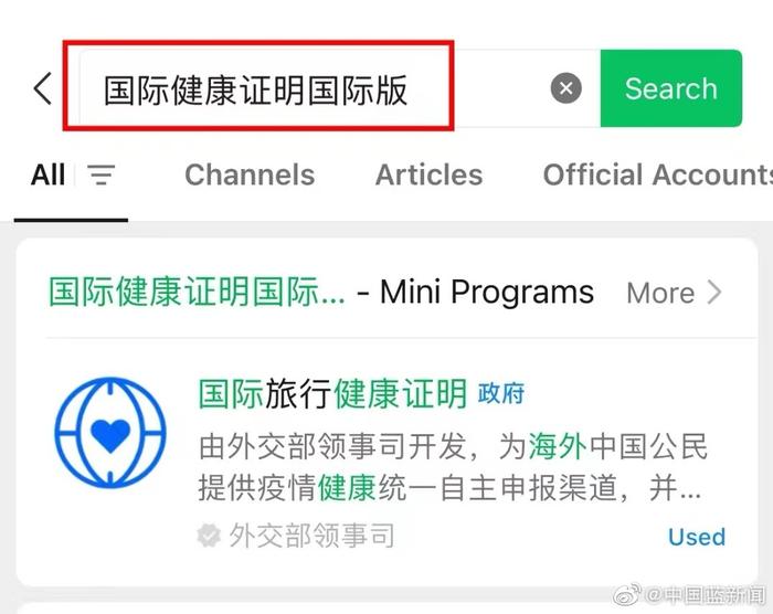 国际旅行健康证明正式下线