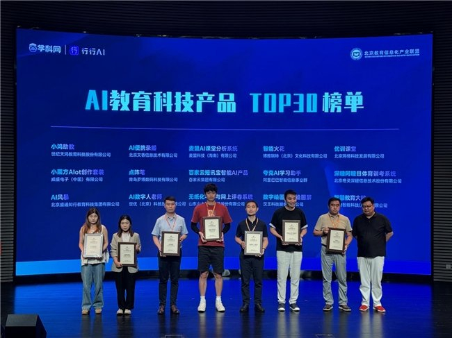 世优科技携AI数字人教师亮相,入选“AI教育科技产品TOP30”榜单 世优科技携AI数字人教师亮相,入选“AI教育科技产品TOP30”榜单