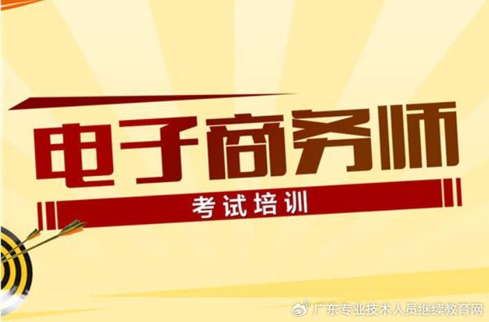 🔥新澳一组三中三诀窍🔥（2023年广州市电子商务师证书怎么考？看过来）