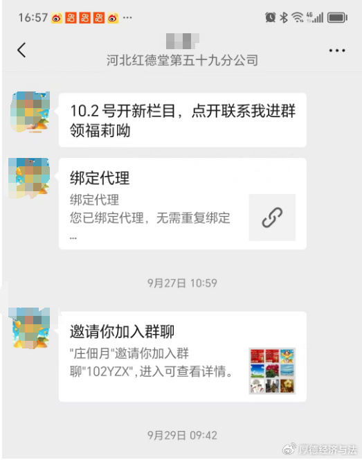 河北红德堂涉嫌违规经营调查:专项整治风暴下的“例外”?(图3)
