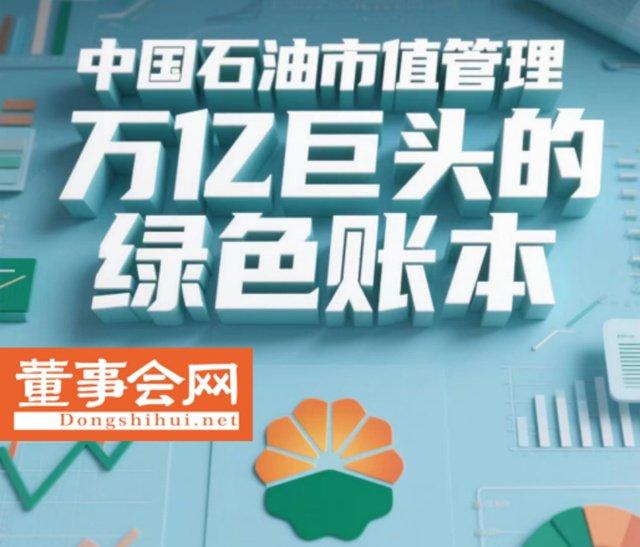 难以置信（中国石油市值管理：万亿巨头的绿色账本，破局与重生之路）反馈与评价管理，
