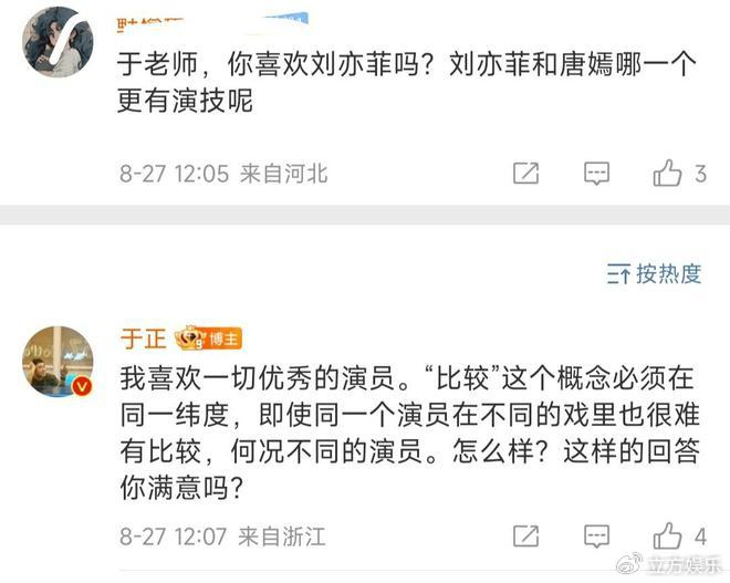 被问刘亦菲唐嫣谁更有演技 于正称“比较”必须在同一纬度