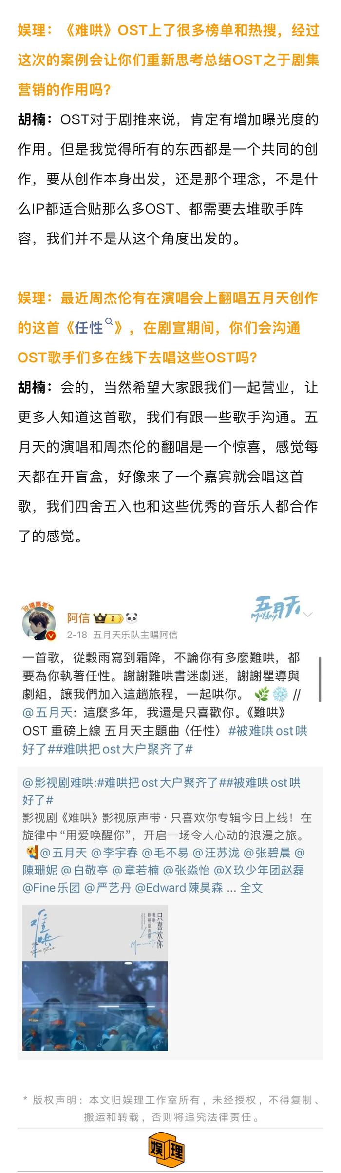 《难哄》OST汇聚乐坛顶流 高质量专辑引关注