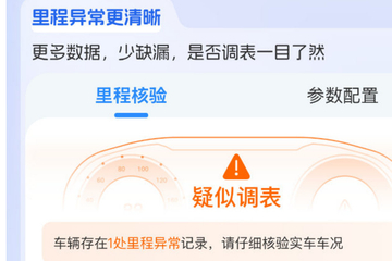 怎么检测车子有没有调表？检测调表车的方法分享，即学即用！