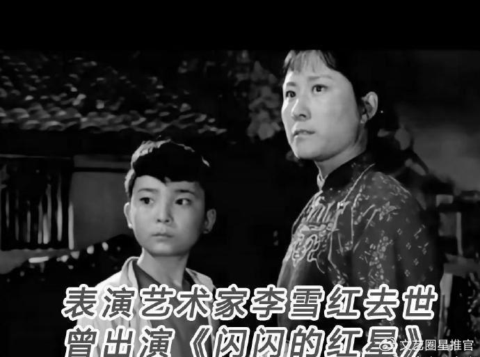 92岁老艺术家李雪红病逝！曾演壮烈牺牲的戏，东子妈一角令人泪崩