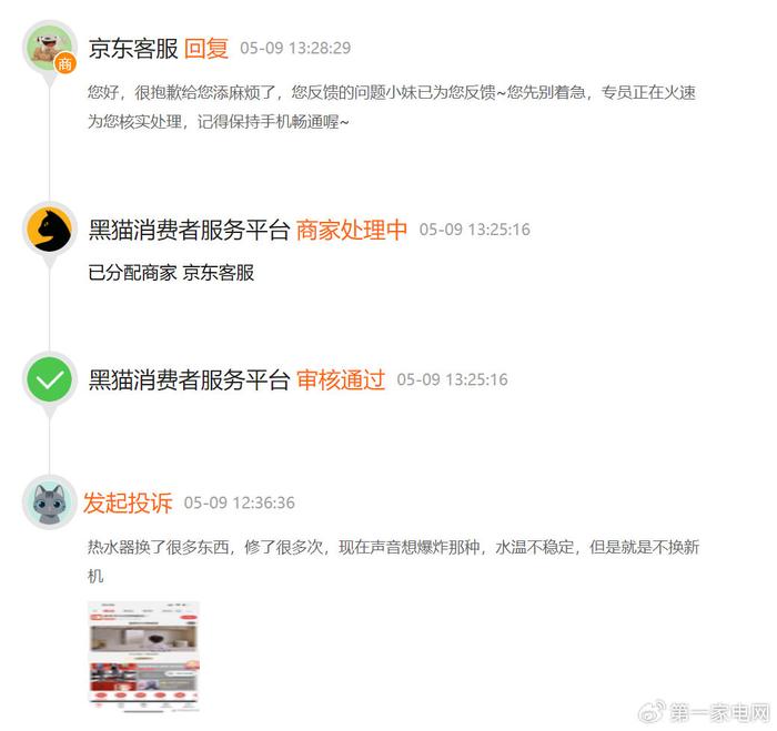 京东上面买电器有问题怎么投诉