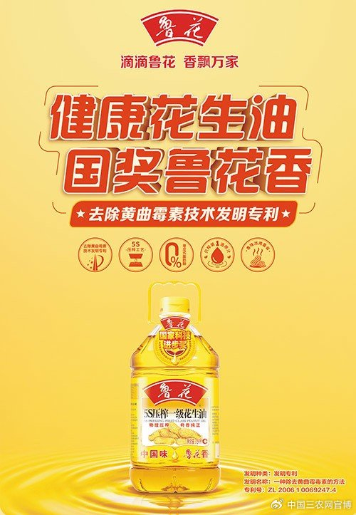 品质最好的花生油品牌 w700d1q75cms.jpg