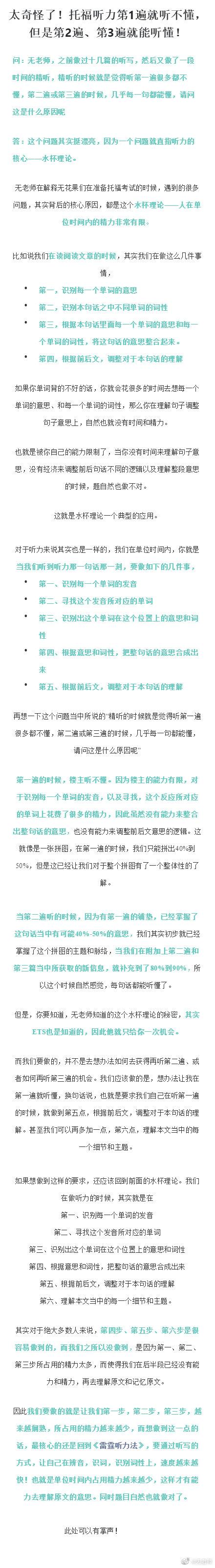 太奇怪了！托福听力第1遍就听不懂，但是第2遍、第3遍就能听懂！