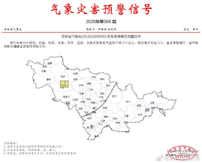 吉林省气象台3月31日9时54分发布寒潮黄色预警信号