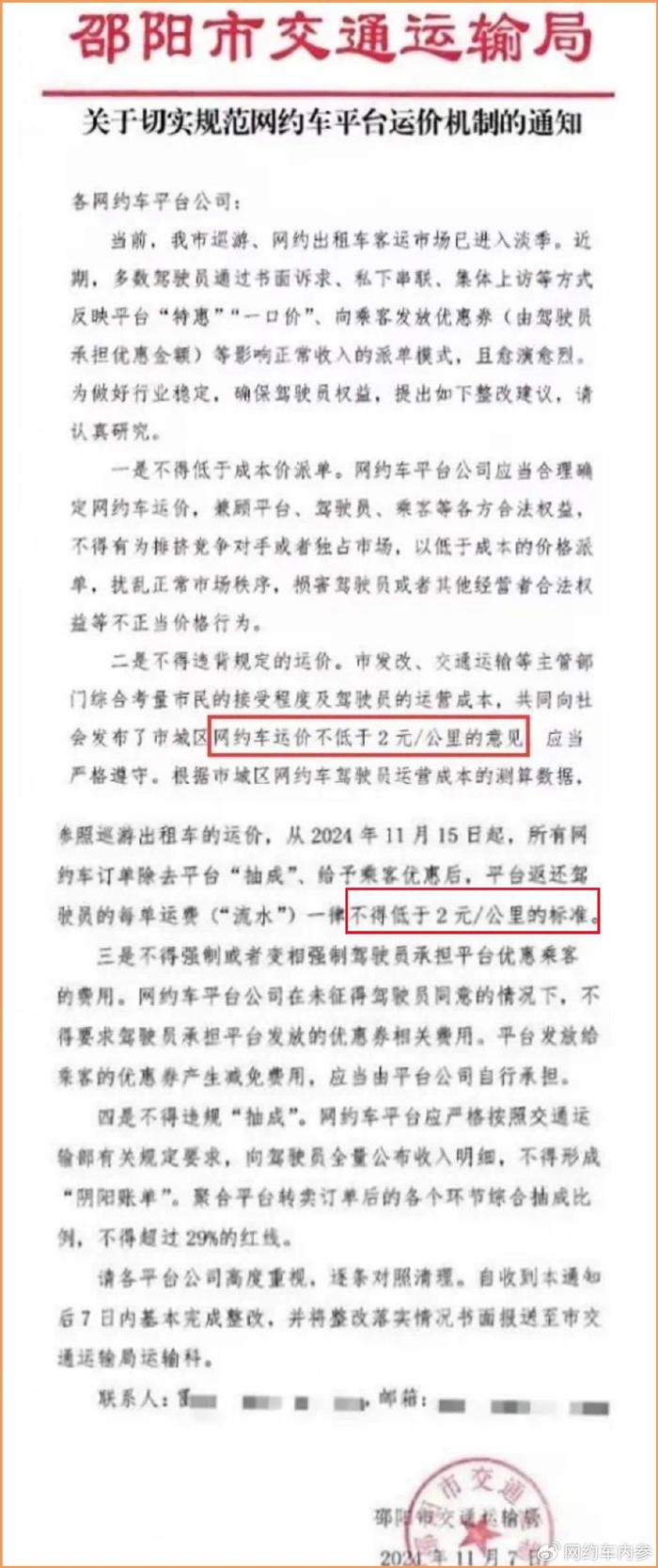 空欢喜一场！网约车司机到手2元一公里有点难