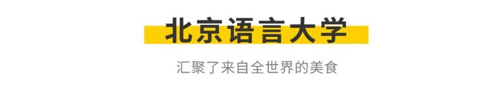 高考结束了，来看看中国最好吃的20所大学！