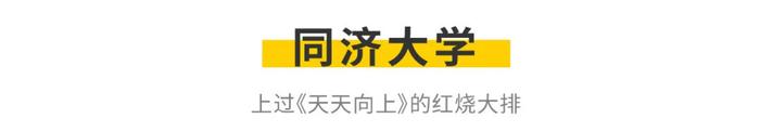 高考结束了，来看看中国最好吃的20所大学！