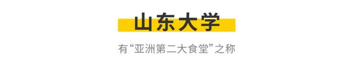 高考结束了，来看看中国最好吃的20所大学！