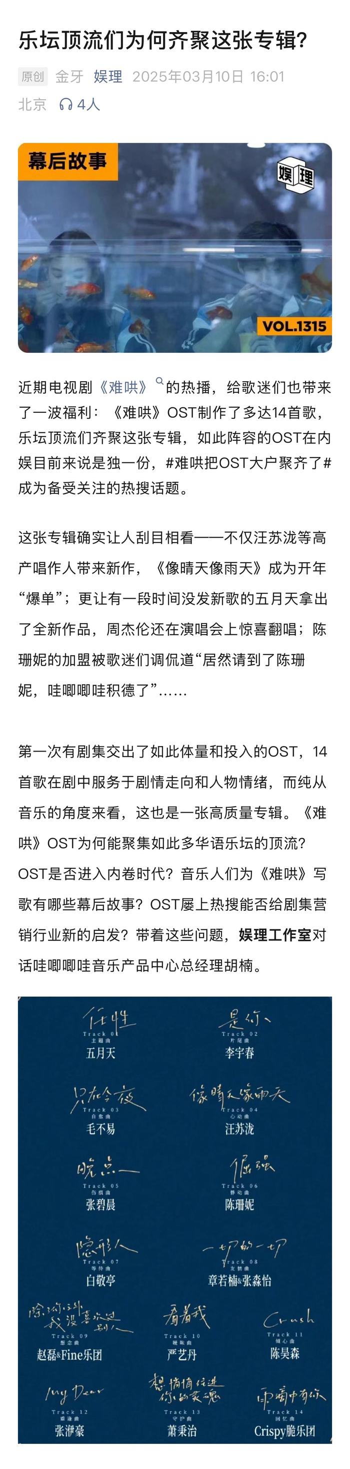 《难哄》OST汇聚乐坛顶流 高质量专辑引关注