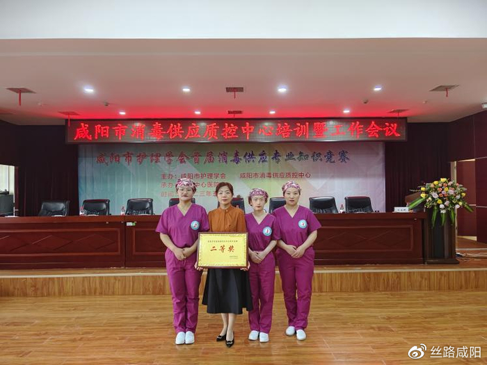 陕中二附院荣获咸阳市首届消毒供应专业知识竞赛二等奖