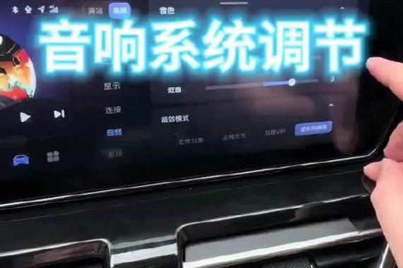 红旗HS5 音响应该怎么调，大家可以参考一下我的调节方式