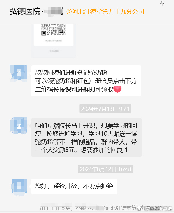 河北红德堂涉嫌违规经营调查:专项整治风暴下的“例外”?(图2)