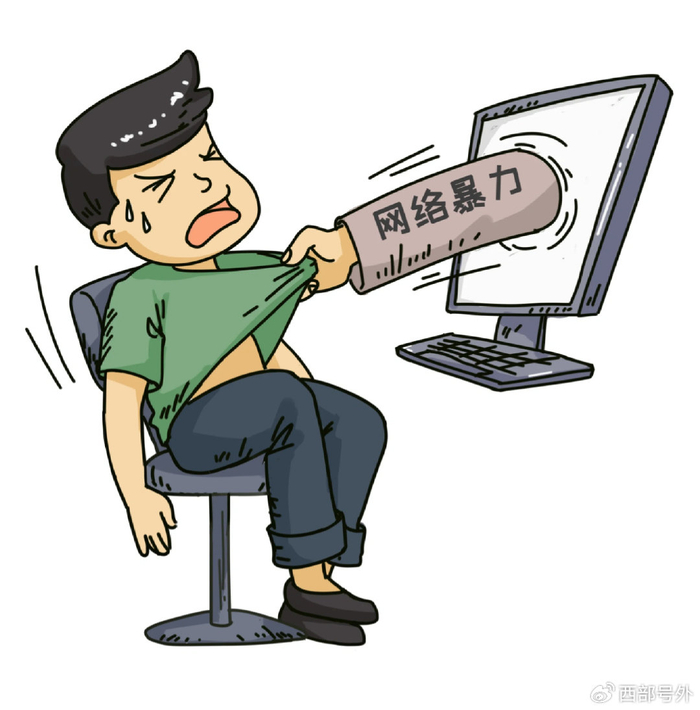 网络暴力的防治 w700d1q75cms.jpg