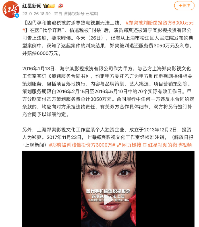 前顶流女星郑爽:从巅峰到法院判决,人生的坎坷之路