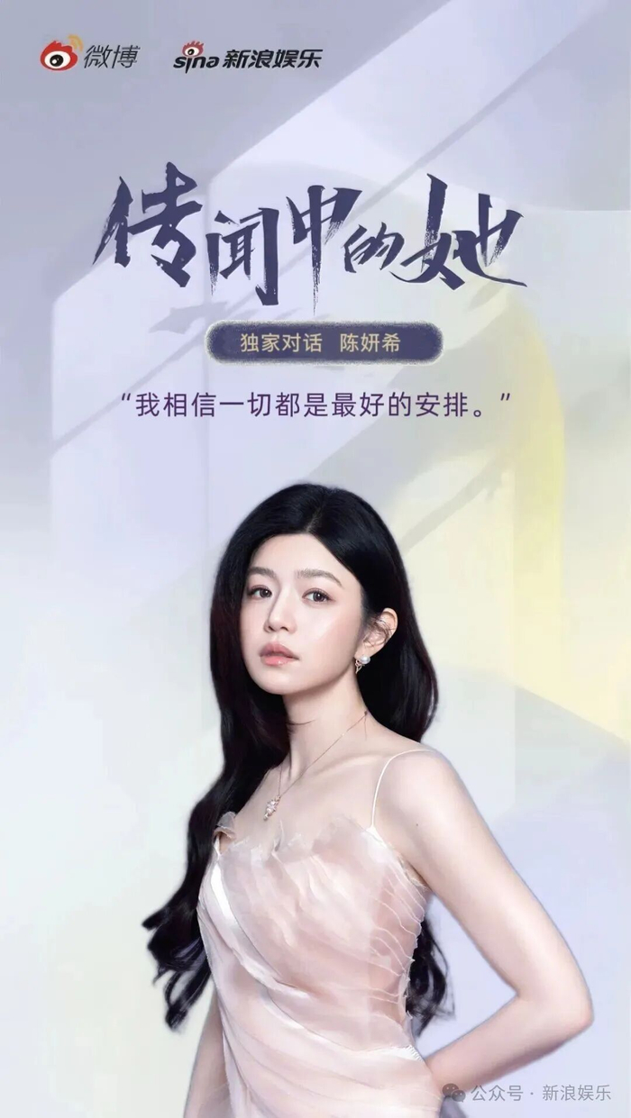 陈妍希,当「甜妹」成为「姐姐」