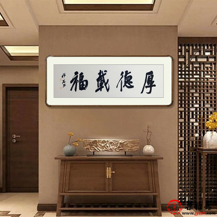 书房挂什么字画好 这几幅书法格调高雅 韵味悠长|作品|仁厚|多福|富贵|挂画_新浪新闻