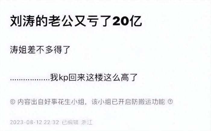 刘涛老公又亏20亿?