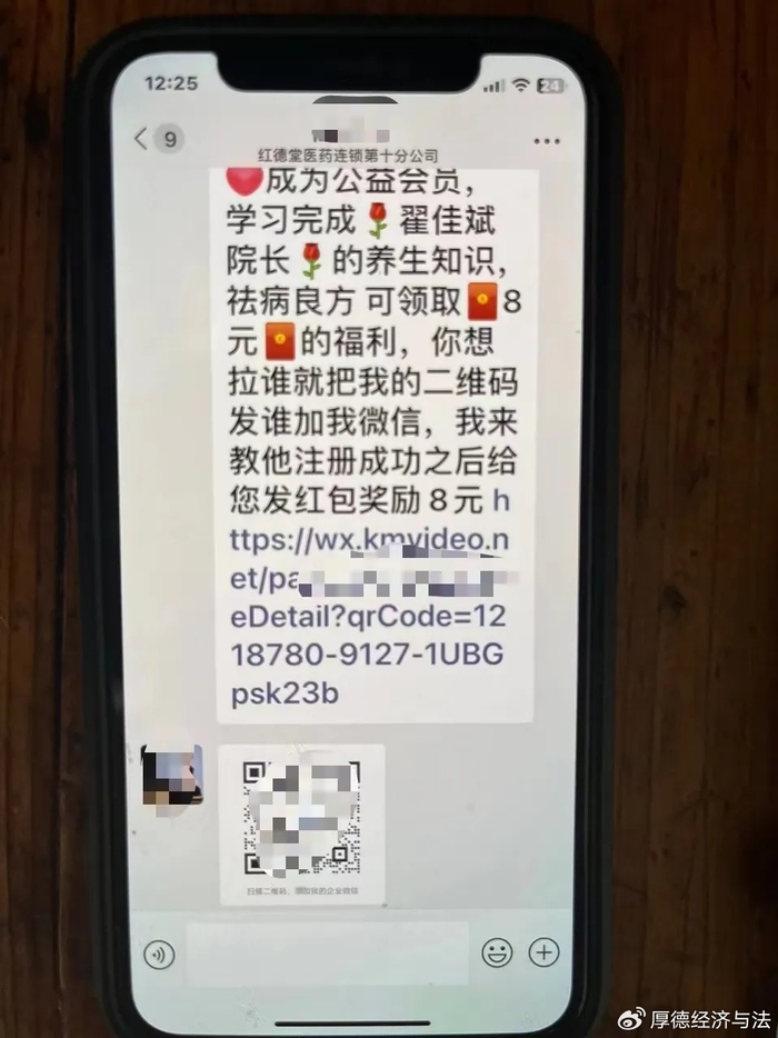 老慢病专家暗藏陷阱:掏空老人积蓄 红德堂医药被指消费欺诈(图1)