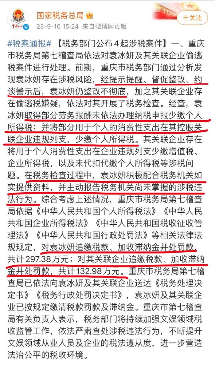 袁冰妍偷逃税罚款超430万，而且是被约谈之后，依然选择偷税漏税