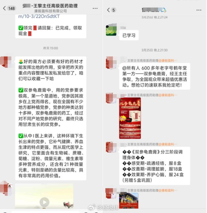 百年老字号北京“鹤年堂”被指借《说药解方》科普名义导流(图2)
