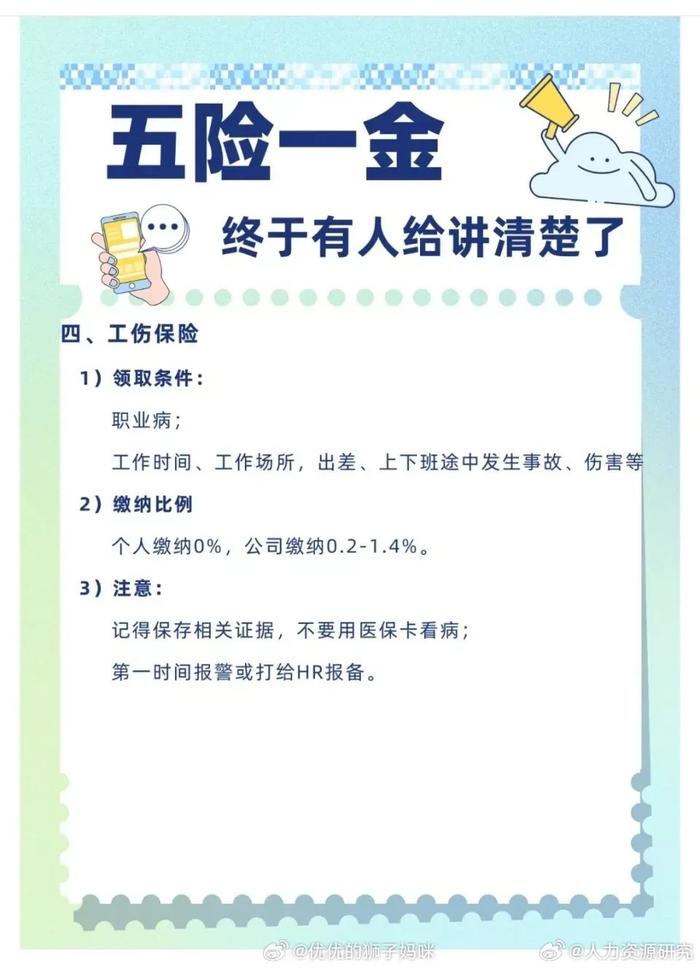 五险一金，终于有人给说清楚了