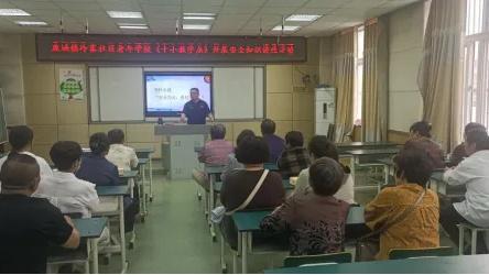 阜阳阜南鹿城镇冷寨社区老年学校（十小教学点）开展安全知识讲座