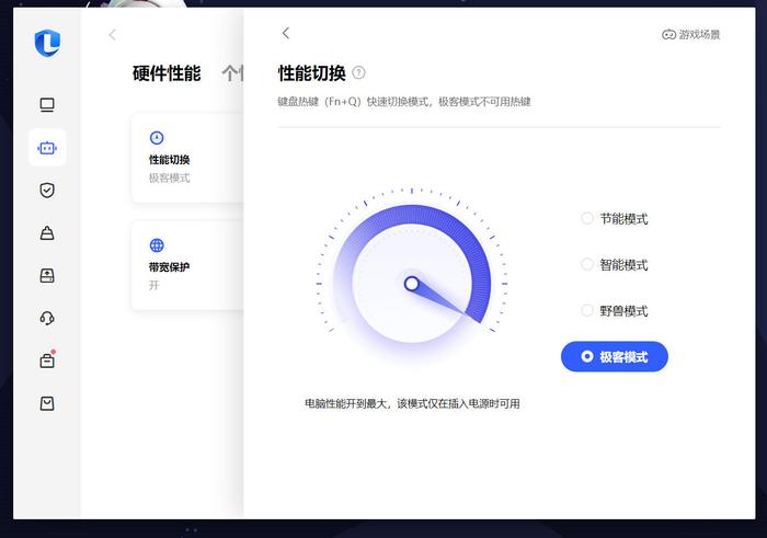 联想笔记本管家v1.0.0.44版本带来了哪些新功能和改进？  第1张