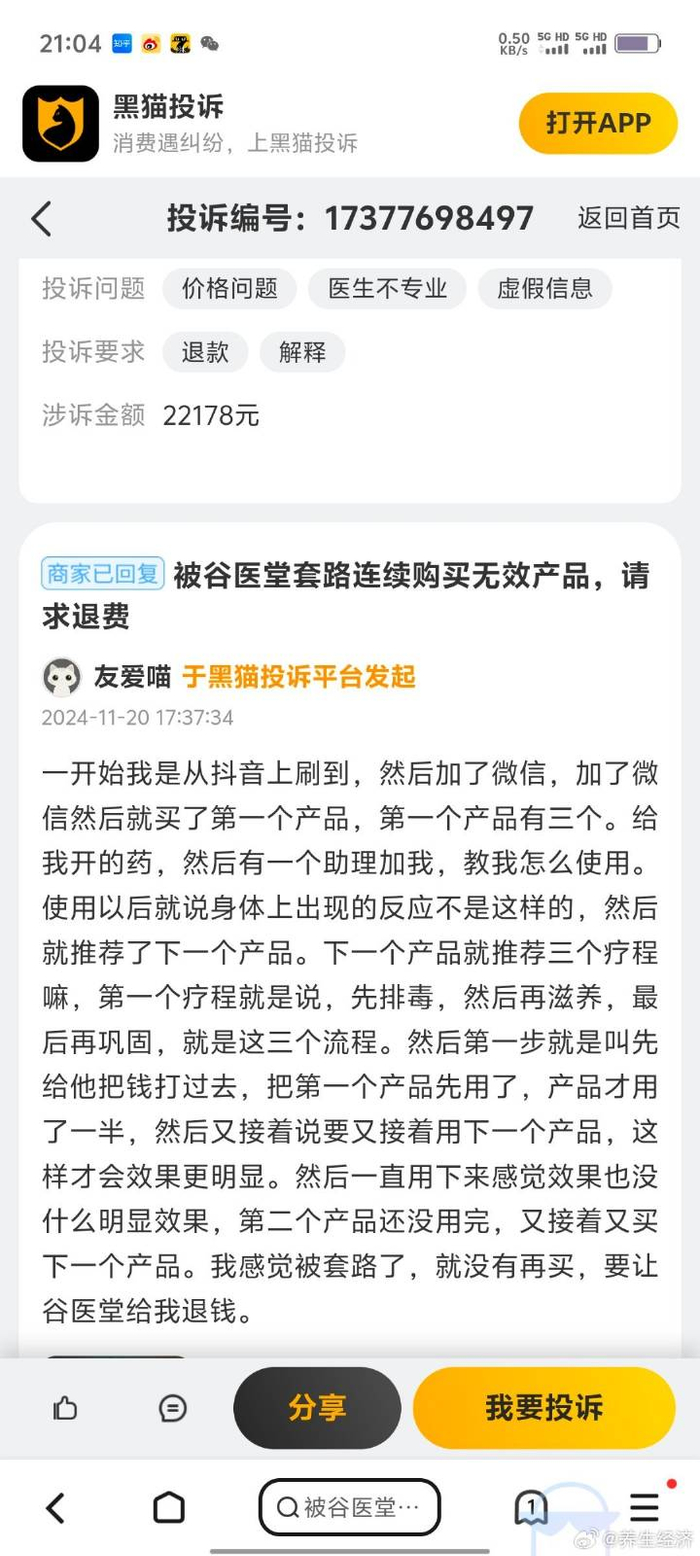 湖南谷医堂“重信用顾客满意百强品牌”称号非官方机构评选(图2)