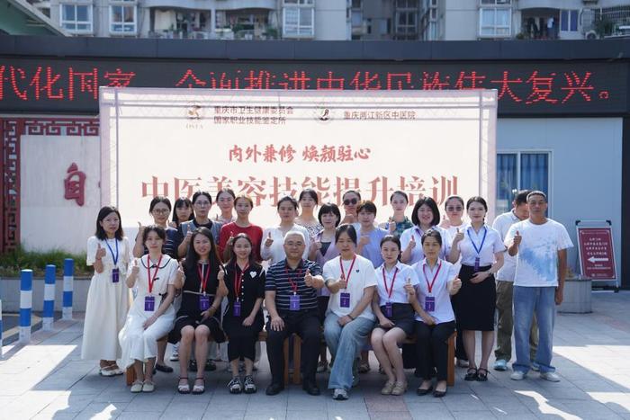首届中医美容技能提升培训，渝卫职鉴所与两江中医院合办圆满开班居然可以这样