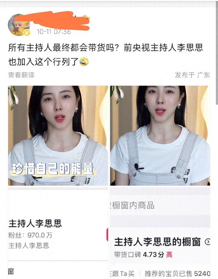 前央视主持人李思思疑似带货，橱窗上架学习用品，已经卖出五千件