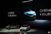 售价28.58-37.23万元 捷尼赛思GV60正式上市