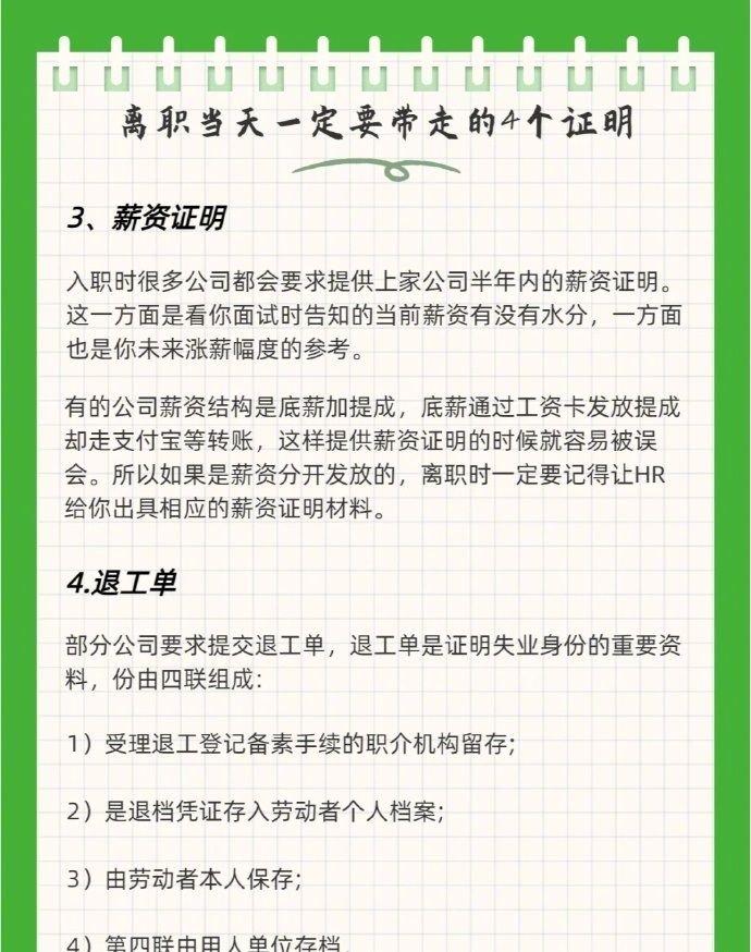 离职当天一定要拿走的4份证明