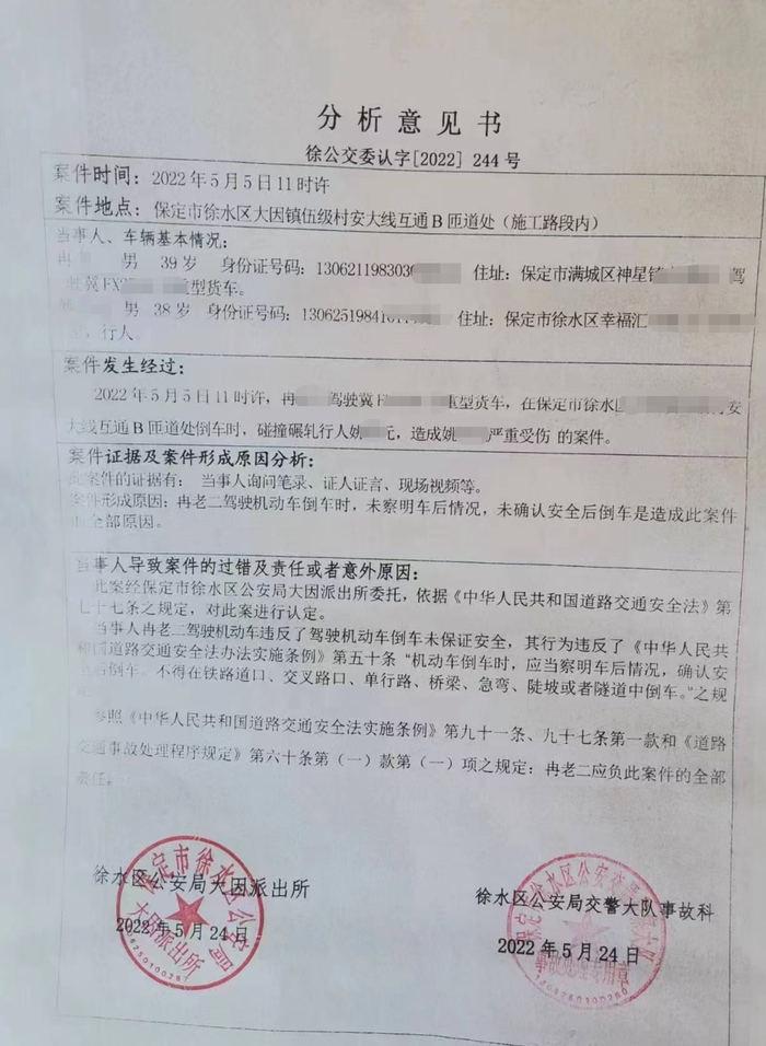 保定徐水:人社局认定工伤 获赔百万后被工地方起诉不当得利(图6)