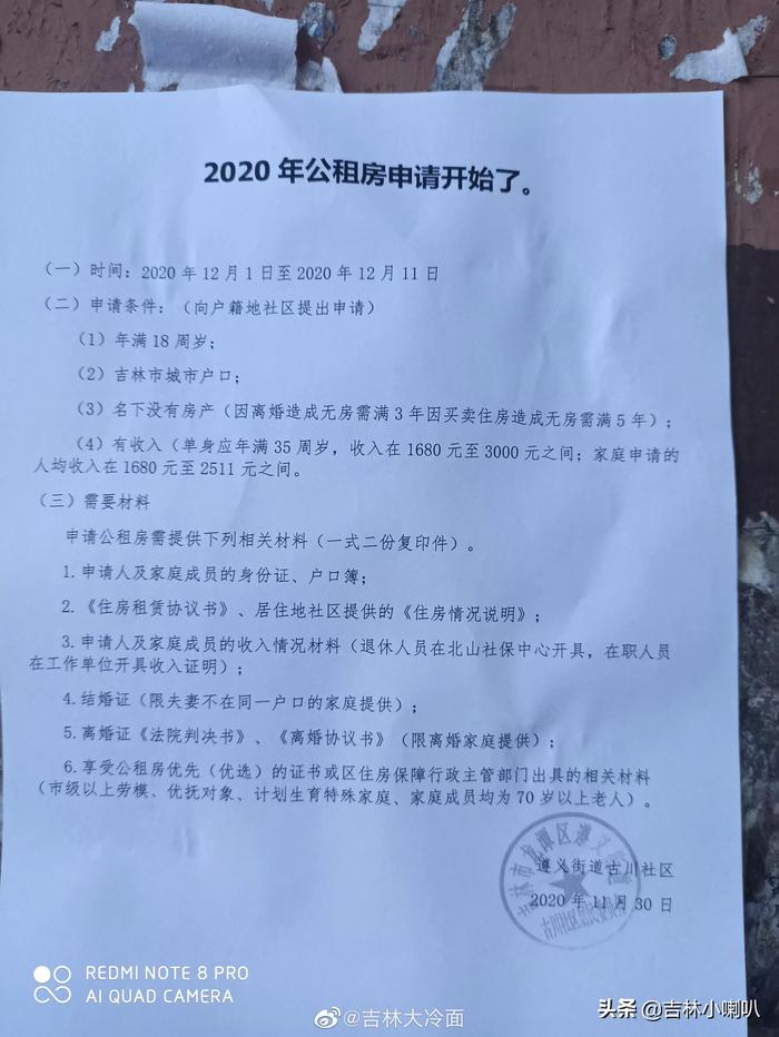 2020年吉林市公租房申请开始了