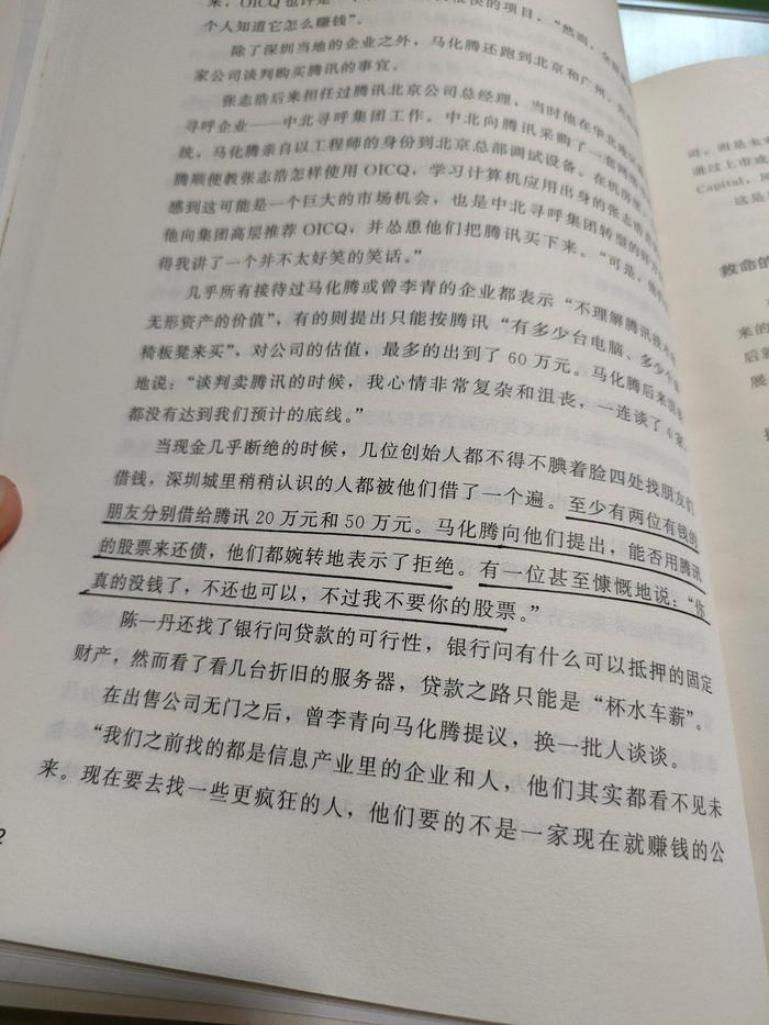 这俩土豪不知道有没有后悔，拒绝了腾讯的原始股。。