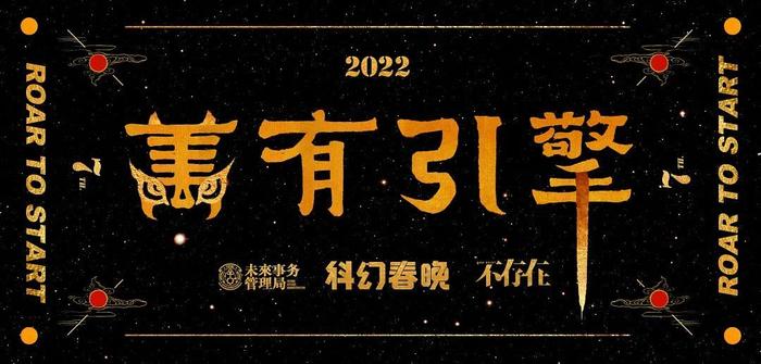 为了回家，我寄了一片灵魂给地球| 2022科幻春晚