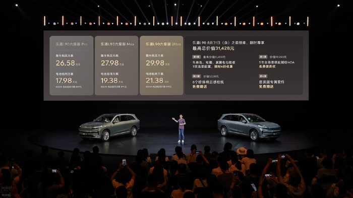 乐道L90 9系旗舰SUV Pro Max Ultra_智能大空间旗舰SUV 乐道L90_乐道l90