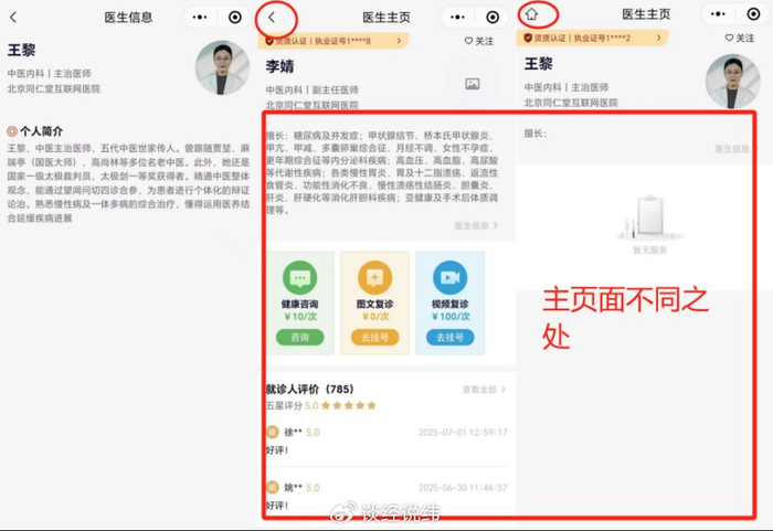百年老字号北京“鹤年堂”被指借《说药解方》科普名义导流(图5)