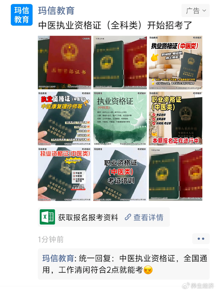 石家庄玛信科技有限公司现经营异常:涉中医执业证培训异常(图2)