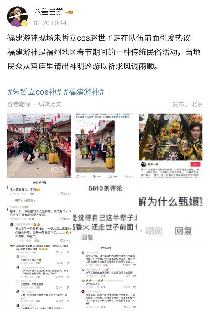 朱哲立cos赵世子惹争议,福建游神现场拍合照,疑似不尊重民俗