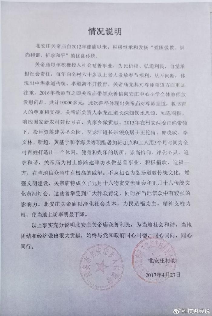 关注。武安市民族宗教局出具的情况说明武安市文广新体局出具的情况说明当地乡政府和村委会出具的情况说明失