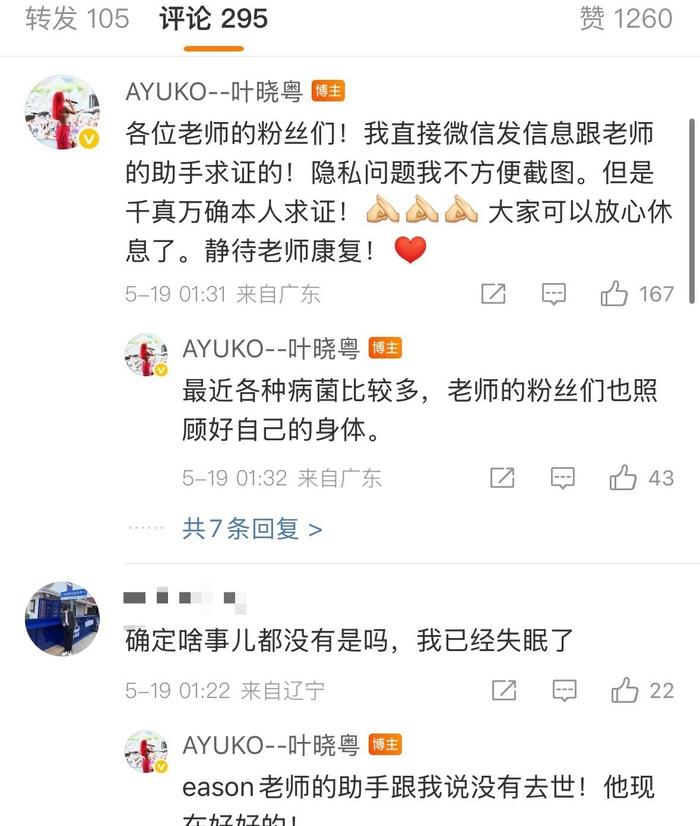 叶晓粤辟谣陈奕迅去世传闻称其状态良好