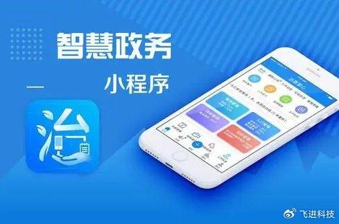 开发政务线上微信小程序，加速效率升级，重塑服务品质