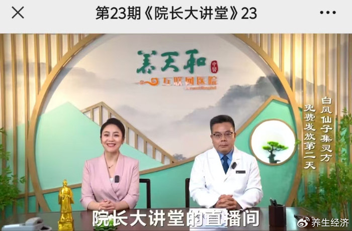 揭秘内蒙古养天和健康管理有限公司的“神药”营销把戏(图1)