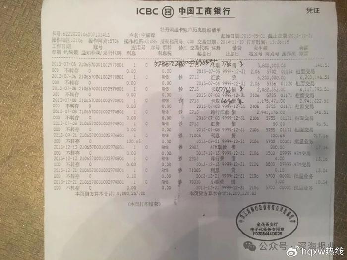 公司16亿转入私账，股东本金和分红被侵吞，广西防城港警方却称无犯罪